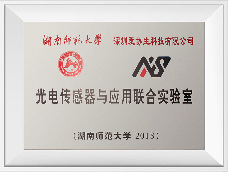 湖南師范大學聯合實驗室