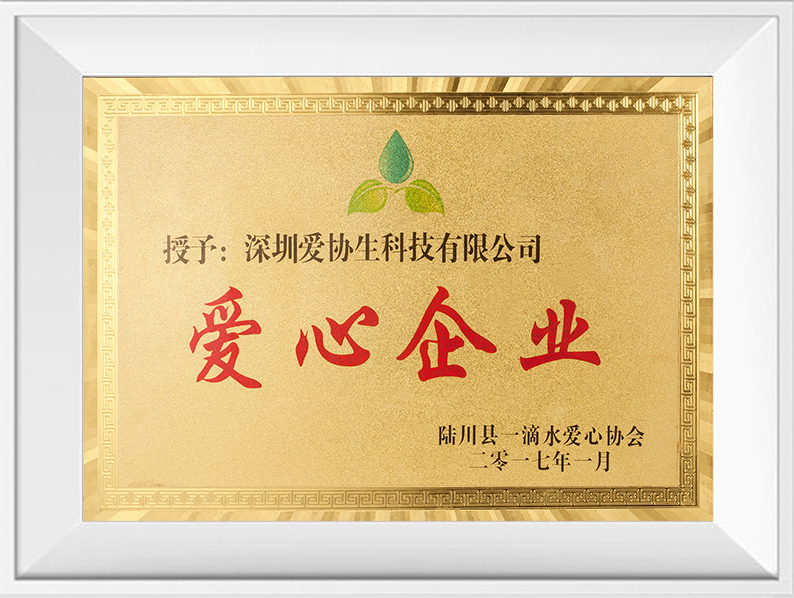 愛心企業