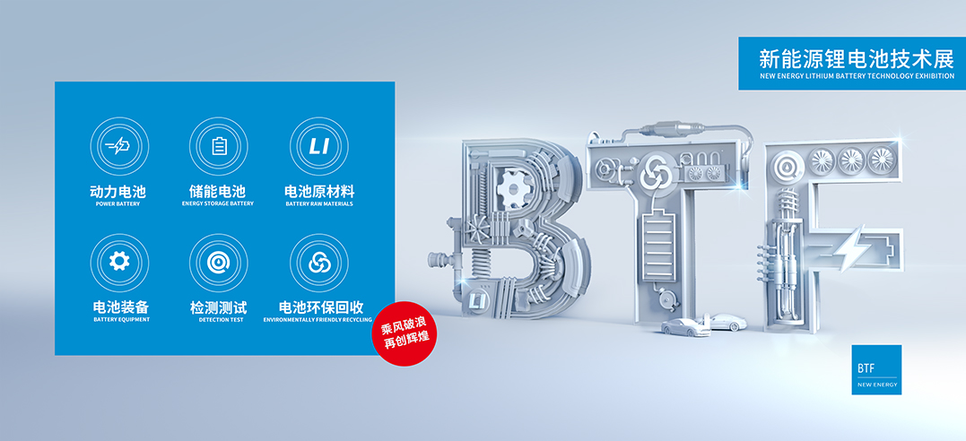 愛協(xié)生科技 | 參展BTF2023第十二屆上海國際新能源鋰電池技術(shù)展