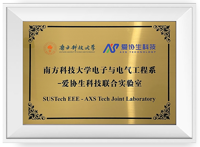 南方科技大學聯合實驗室