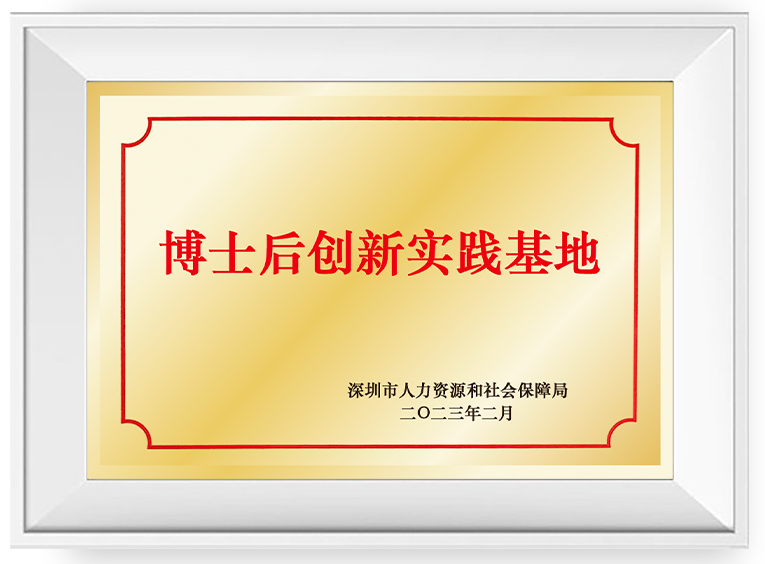 博士后創新實踐基地